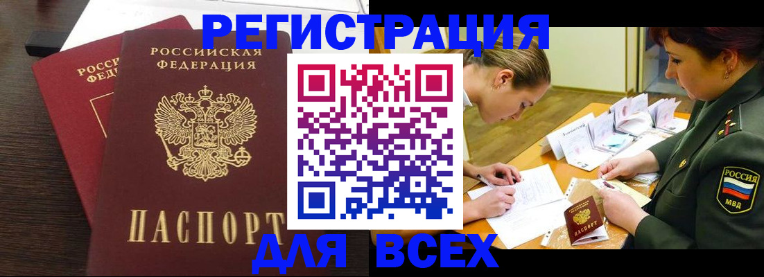купить прописку в Шумерле